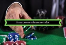 Photo of 200% до $2000 — продолжение повышения ставок ведущими покер румами