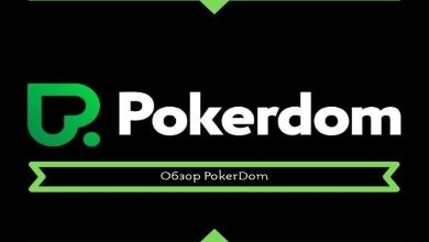 Photo of Игра в покер на ПокерДом: как начать?