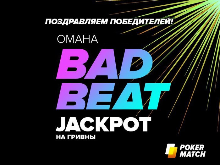 Bad-Beat Jackpot